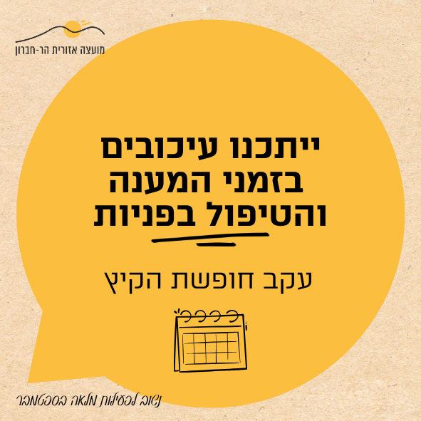 מענה מצומצם באוגוסט